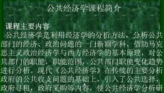 公共经济学视频,政策制定与资源配置解析