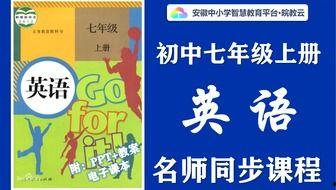 初一下册英语讲课视频,初一下册英语课程视频精华概述