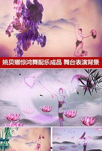 惊鸿舞舞蹈视频,古典舞韵，翩翩起舞的传奇风采