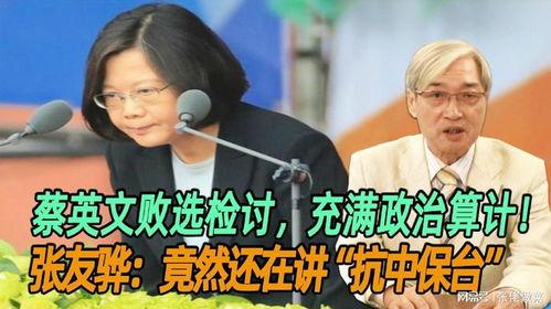 蔡英文败选视频